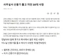 선풍기 질식사 괴담의 진실