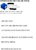 엄마랑 짜고 아빠 살인 시도한 디씨인