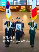 대한민국에 안장되신 프랑스 참전 용사