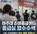 “손 떨려 진료 못 한다”…아주대 소아응급 교수 7명 사직 결정
