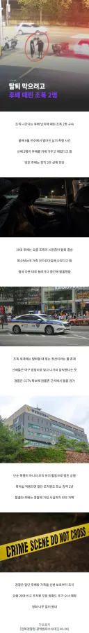 탈퇴하려는 20대 조폭 야구방망이로 폭행