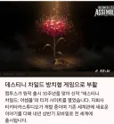 지옥에서 돌아온 데스티니 차일드 근황