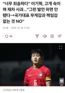 국가대표 이기혁, 재차 사과 너무 죄송하다