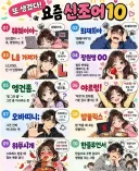 요즘 새로 생겼다는 신조어 10개