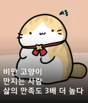 3배 행복한 인생의 비결