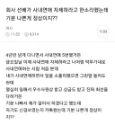 사내연애 5번해서 선배한테 경고를 받은 여자.jpg