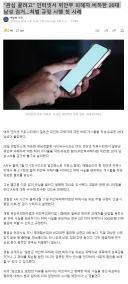 “관심 끌려고” 인터넷서 위안부 피해자 비하한 20대 남성 검거…처벌 규정 시행 첫 사례