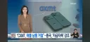 창신메모리 애플제안 거절