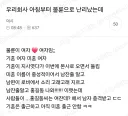 우리회사 아침부터 불륜으로 난리났는데 기혼(여)앤미혼(여)