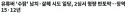 범죄자들이 맨날 법대로 하자고 소리치는 이유