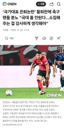 국가대표 은퇴 논란 황희찬에, 팬들의 분노