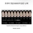 트위터 댓글 8,000개 달렸다는 난제.jpg