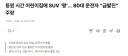 등원 시간 어린이집에 SUV ‘쾅’… 80대 운전자 “급발진” 주장
