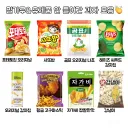 밀가루랑 유제품 안 들어간 편의점 과자 모음.jpg