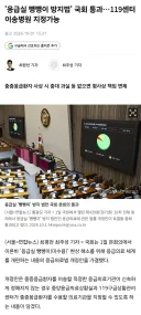 응급실 뺑뺑이 방지법 국무회의 통과