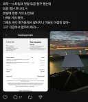 스타링크 요금 82만원 나온 사람.jpg