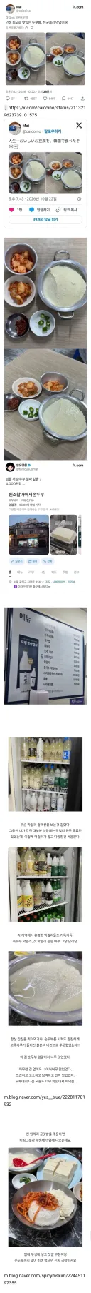님들 저 순두부 얼마 같음 ?
