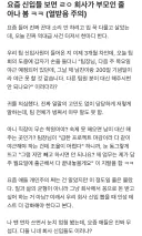 요즘 신입들 보면 ㄹㅇ 회사가 부모인줄 아나 봄 ㅋㅋ.jpg
