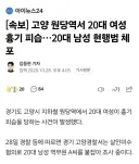 원당역 칼부림 피해자 남편 글 올라옴