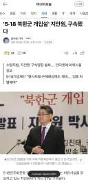 5.18북한군 개입설 지만원 구속