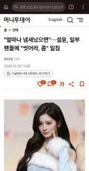 엔믹스 설윤 일부 팬들에 '씻어라, 좀!'