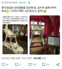 영국 왕실에서 쓰였다는 성인용품 의자.x