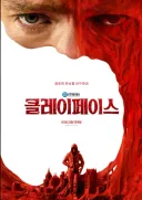 [스포 유] 클레이 페이스 영화 감상평 - 쿠키영상 없습니다.