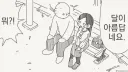달이 차오른다, 가자.manhwa