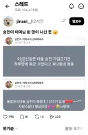 승민이 어머님 극대노.jpg