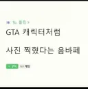 GTA 게임 캐릭터 같이 찍혓다는 “ 음바페 ” 사진