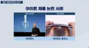 아이폰 뉴스 보다가 놀람