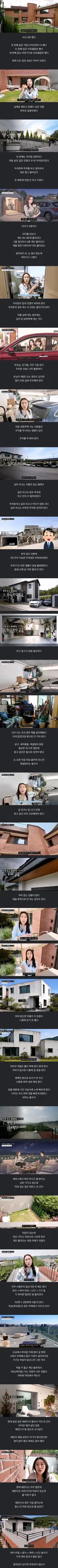 전원주택 여러 번 지어보고 후회한 점 11가지