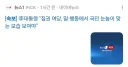[속보]  이대통령 집권 여당, 말 행동에서 국민 눈높이 맞는 모습 보여야