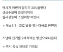 시즌 n호 엑시노스 설레발을 받아들이는법