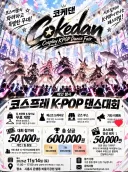 시흥쪽 코스프레 행사