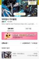 웹툰)대마법사 커리큘럼 독자들 상황ㅋㅋ