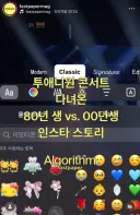 투애니원 콘서트 다녀온 80년대생 vs 00년대생 인스타스토리로 알아보는 세대차이