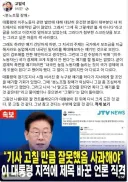 고일석기자 페이스북 : 이재명의 분노조절장애