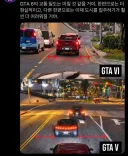 Gta6 도로 현실적이라 차타다 사고좀 날듯
