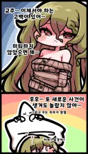 트릭컬)니펠"이제서야 하는 고백"만화.manhwa