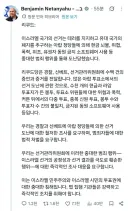 네타냐후 근황 개웃기네 ㅅㅂㅋㅋㅋㅋ