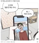 친구들 남친보면 다 이렇게 생김.twt