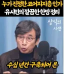유시민) 대통령 지지율 하락 이유.jpg