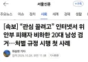 [속보] 위안부 피해자 비하한 이대남 검거 ㄷㄷ;;