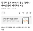 K-베트남 밸리