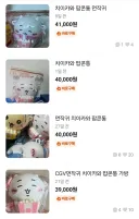 한때 개당 14만원까지 올라갔던 치이카와 팝콘통 근황