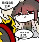 림버스) 버스 팀이 도서관에서 살아남는 법