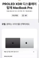 신형 맥북 프로 풀옵션 가격 ㄷㄷ.jpg
