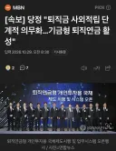 [속보] 당정 '퇴직금 사외적립 단계적 의무화…기금형 퇴직연금 활성'