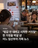 "밥값 안 내려고 시작한 거짓말" 어느 임산부의 가짜 뉴스.jpg